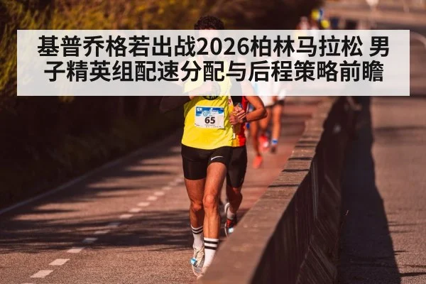 marathon runners elite pack