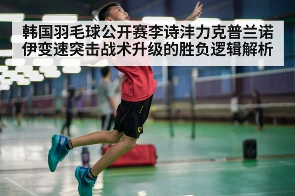 badminton player smash action